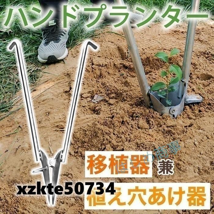 ハンドプランター ハンド移植器 移植器 移植機 植え付け 苗 育苗 苗植え 軽量 手軽 畑 移植栽培 簡単 ガーデニング 家庭菜園 穴あけ器 植え