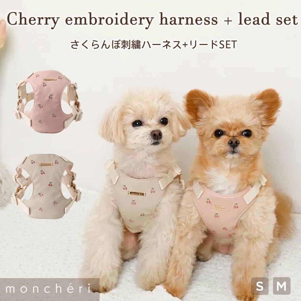 monchéri モンシェリ 犬 ハーネス ソフトラバーハーネス+リード S Amazon | monchéri モンシェリ [ソフトラバーハーネス+リードSET