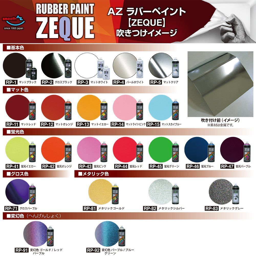 新品 AZ(エーゼット) ラバーペイント ZEQUE 油性 RP-45 蛍光グリーン 400ml RP450