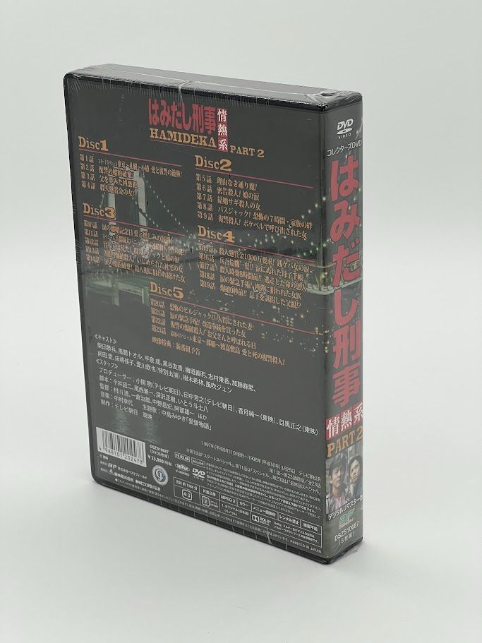 はみだし刑事情熱系 コレクターズDVD デジタルリマスター版 PART2 品質