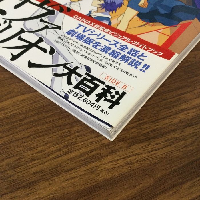 エッセンシャルエヴァンゲリオン・クロニクル (side A) (Sony