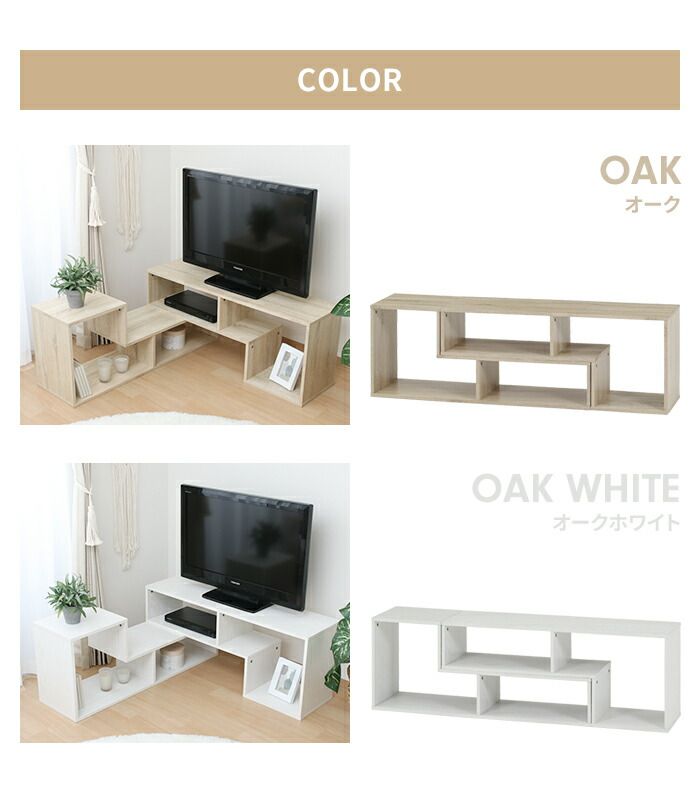 テレビ台 伸縮タイプ L字型 テレビボード ローボード 幅105 リビング収納 インテリア 飾り棚 木目調 家具 レイアウト自由 MARWIL-DEMENAGEMENTS_CH