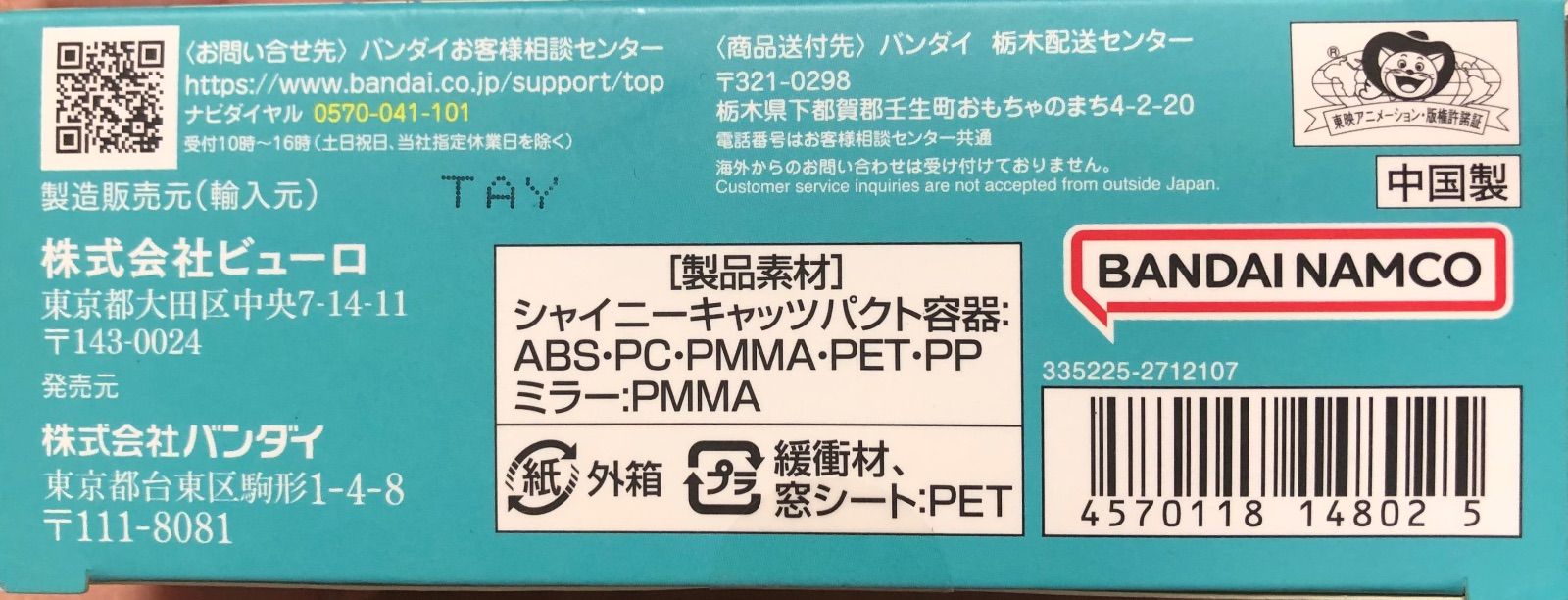 シャイニーキャッツパクトの商品一覧 通販 - Yahoo!ショッピング