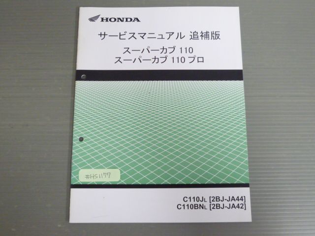 行列のできるレビュー商品、集めました。高評価アイテム C110BN C110J プロ スーパーカブ110 JA44 ホンダ 配線図有 JA42 アクセサリー