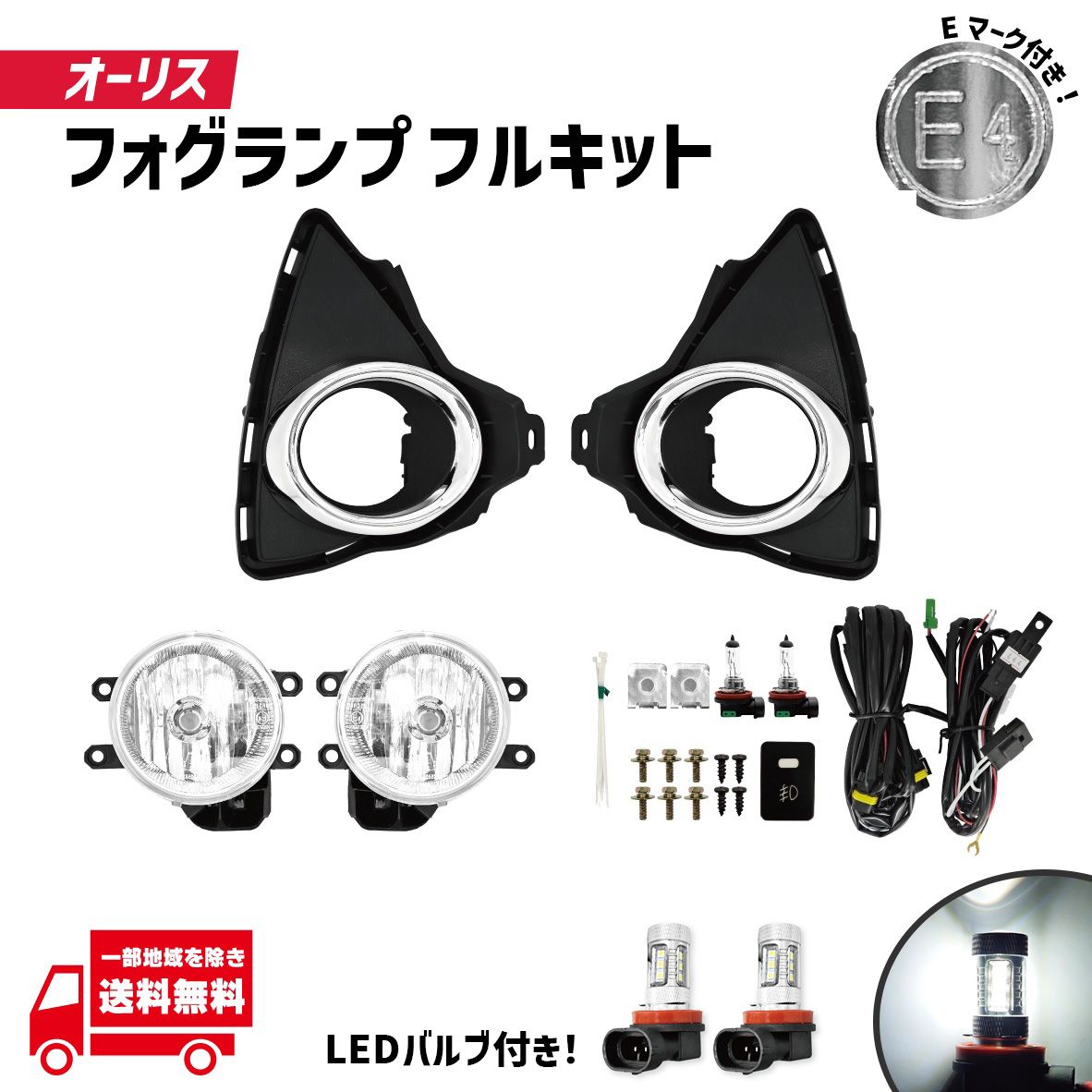 トヨタ オーリス AURIS 18 180 系 NZE181H NZE184H ZRE186H フロント フォグランプ キット フルセット LEDバルブ付 左右 光軸調整付