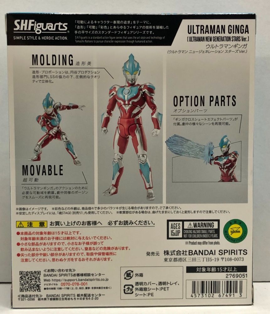 フィギュアーツ　ウルトラマンギンガ　ニュージェネレーションスターズver. S.H.フィギュアーツ ウルトラマンギンガ (ニュー