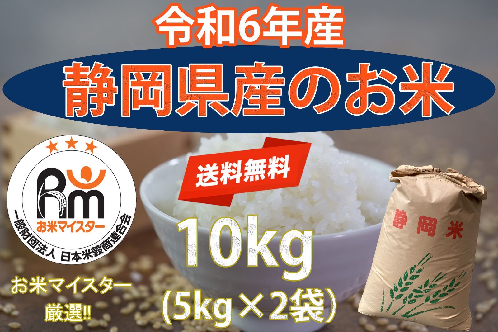 5月半　ももんが様　精米10キロ 🌾精米🌾静岡県産のお米10キロ(5キロ×2袋)🌾令和6年産🌾農産物
