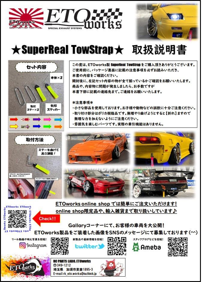 ETOworks ★SuperReal TowStrap★前後セット 矢印ステッカー10種類付き　ラジドリ　ドリラジ　ドリフト　ラジコン　リアル志向　ストリート