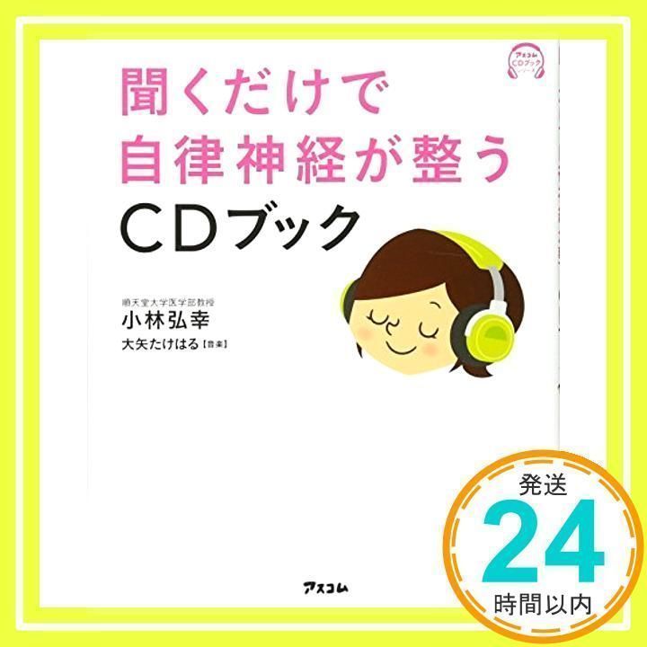 自律 神経 cd コレクション ブック