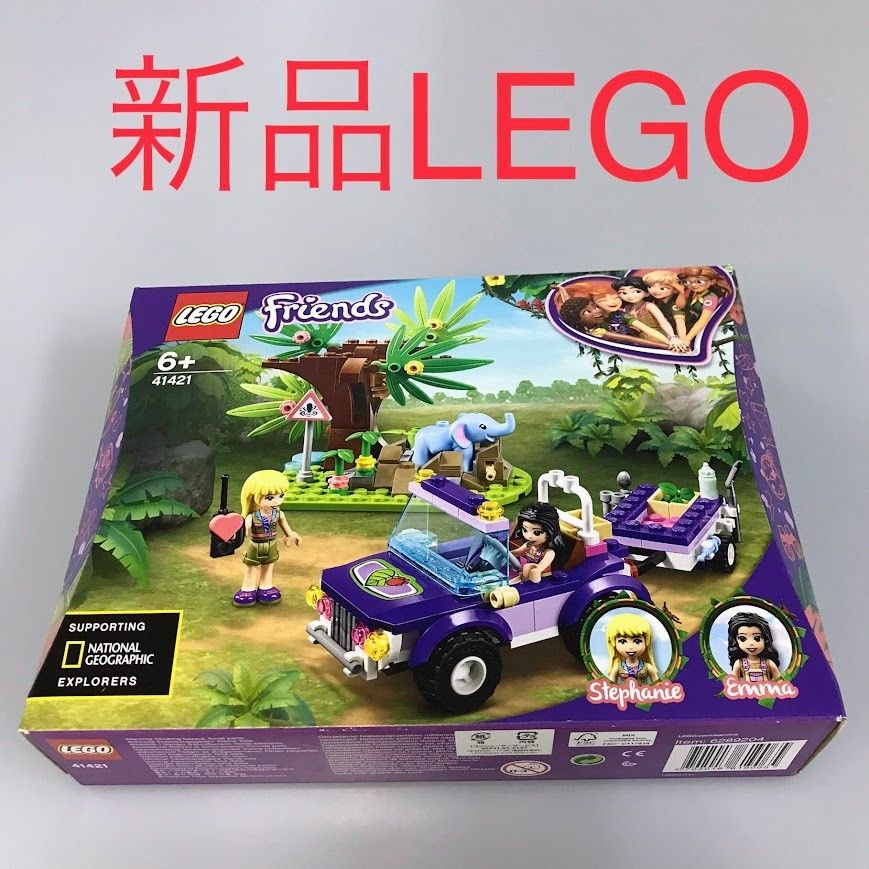 2個セット 正規品 新品未開封 LEGO レゴ フレンズ 41421 赤ちゃんゾウの