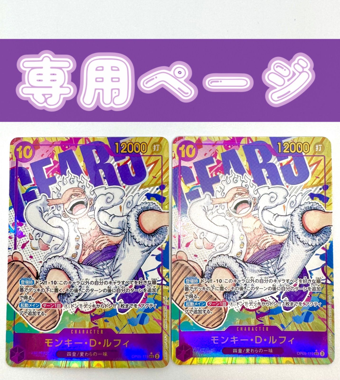 専用出品ページ】ONE PIECE CARD GAME モンキー•D•ルフィ SECパラレル