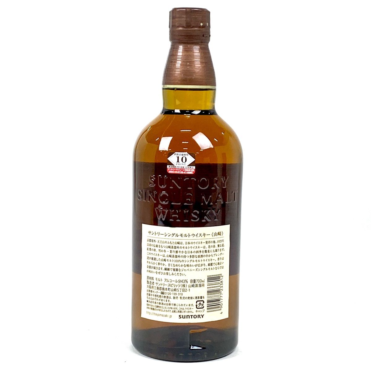 山崎 サントリー SUNTORY 1923年 700ml サントリー山崎 1923 NV 700ml 新品 - LIQUORJOY
