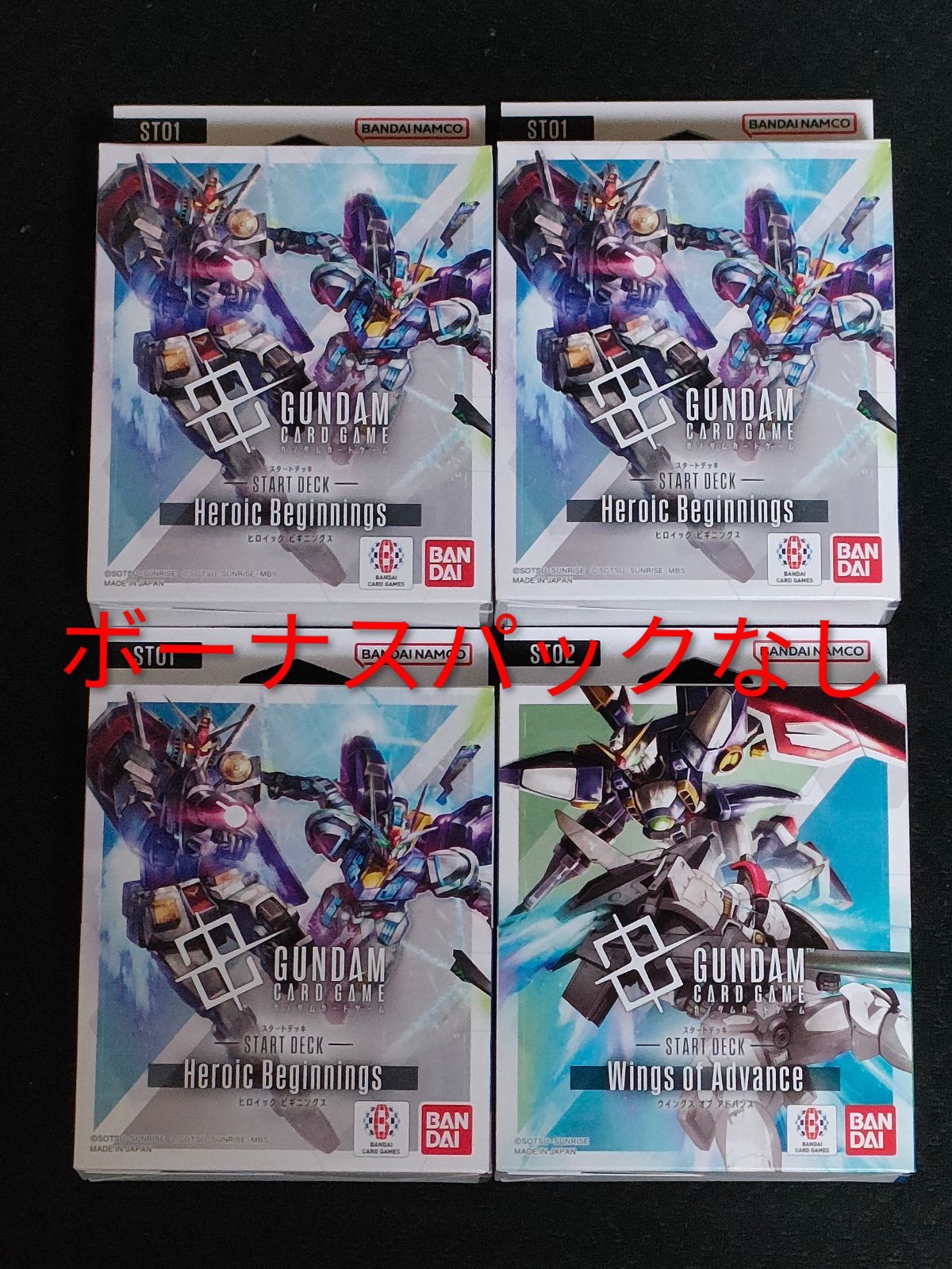 ガンダムカードゲーム ST01×3 ST02×1 未使用 ボーナスパックなし