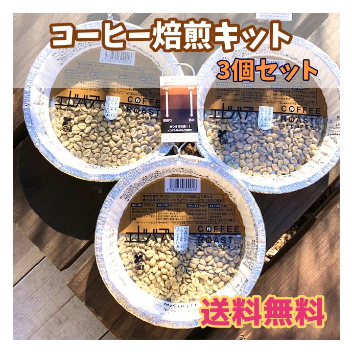 コーヒー 焙煎キット MzCOFFEEラボ コーヒー焙煎キット ラボトート