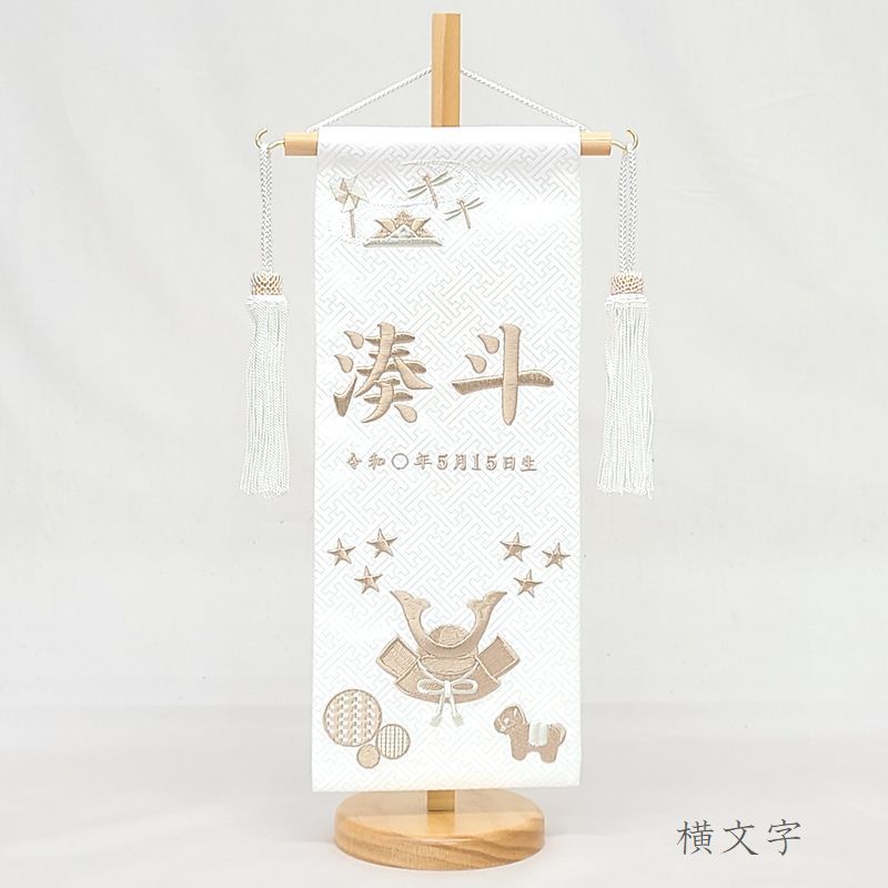 名前旗 小サイズ