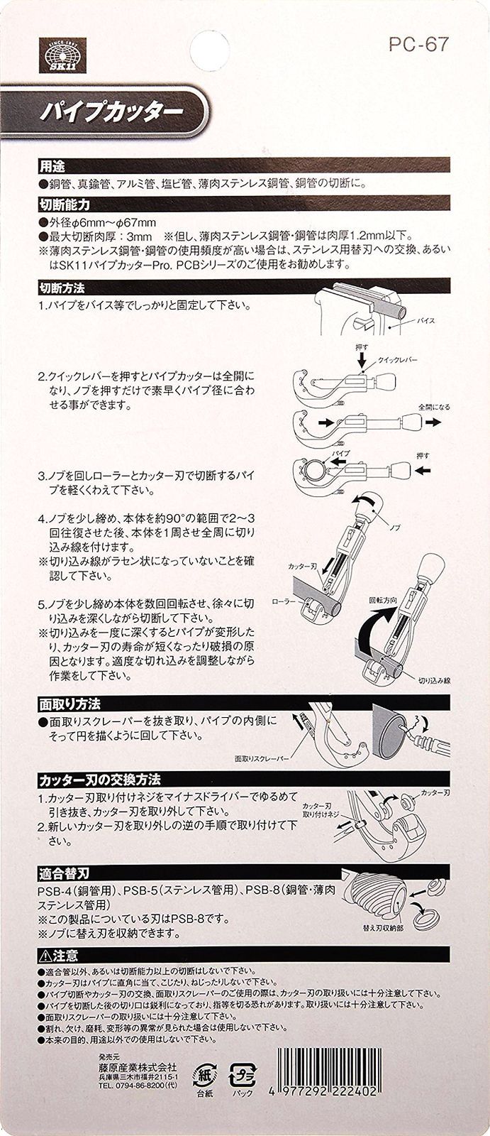 パイプカッター 6~67mm