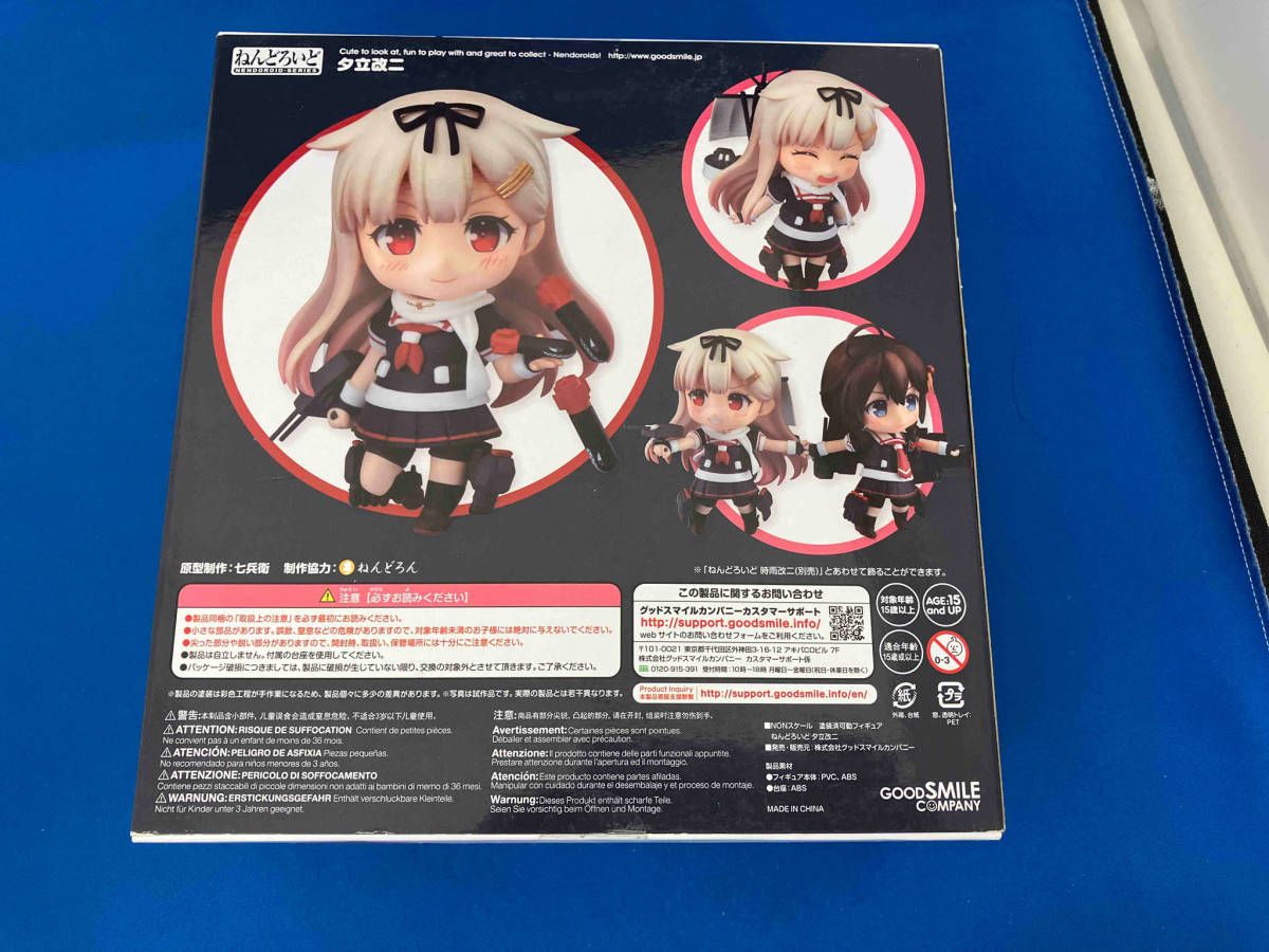 ねんどろいど 695 艦隊これくしょん-艦これ- 夕立改二 艦隊これくしょ