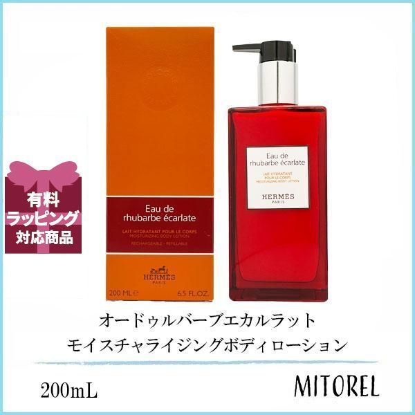 ※2点購入の場合200円引きさん専用 エルメス　オードゥルバーブボディローション 240612bt_her14_5