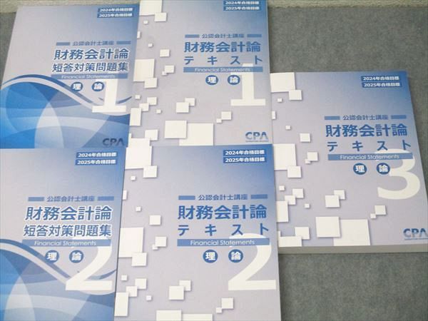 CPA会計学院 公認会計士講座 財務会計論 理論 テキスト1～3/短答