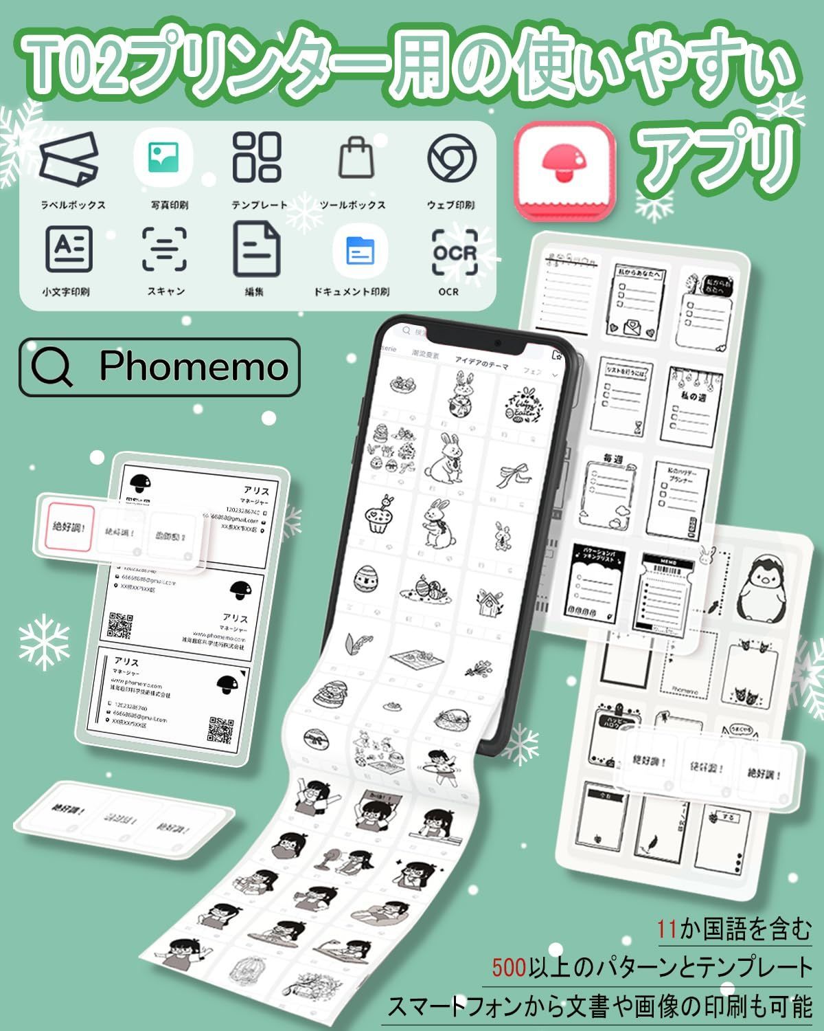 モバイルプリンター