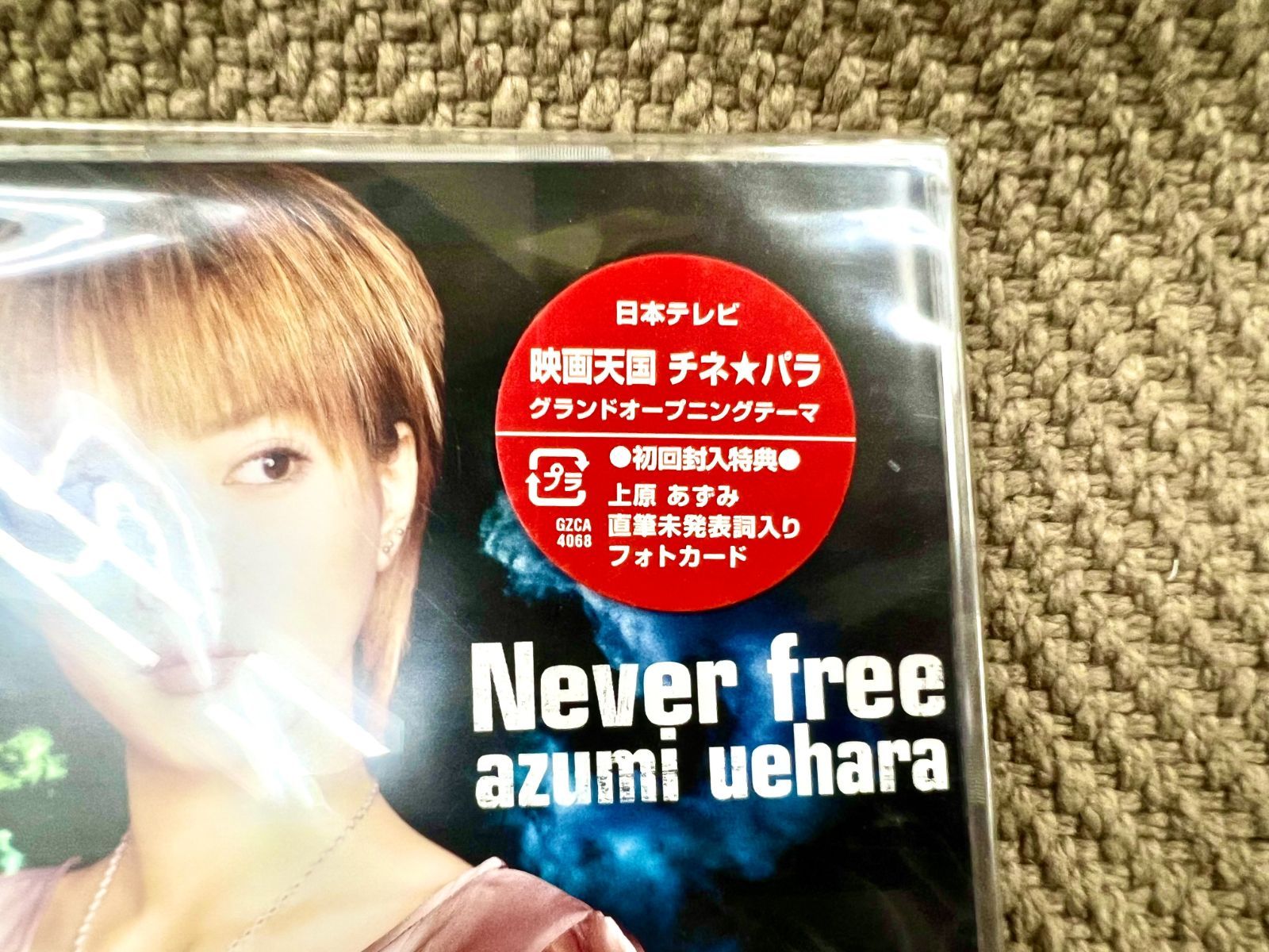 Never free】上原あずみ 正規品 CD 新品未開封 - メルカリ