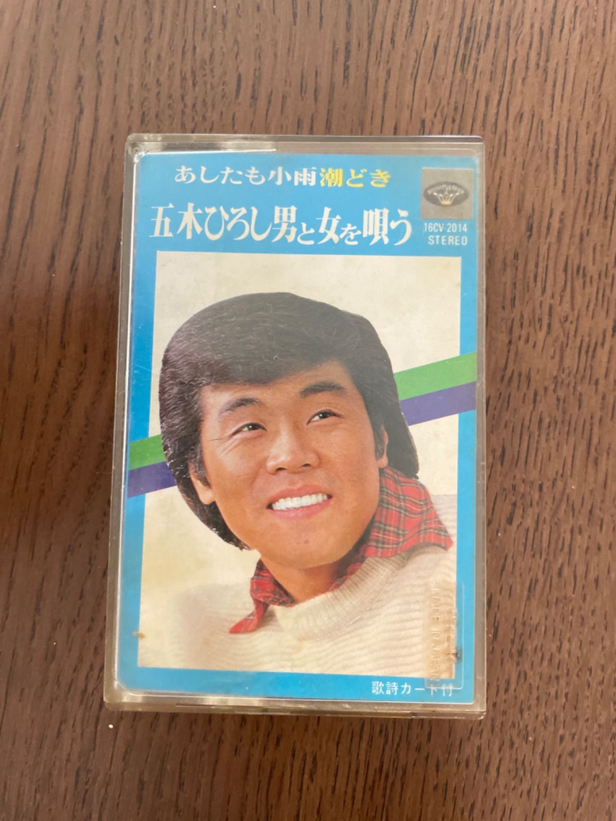 五木ひろし　カセットテープ