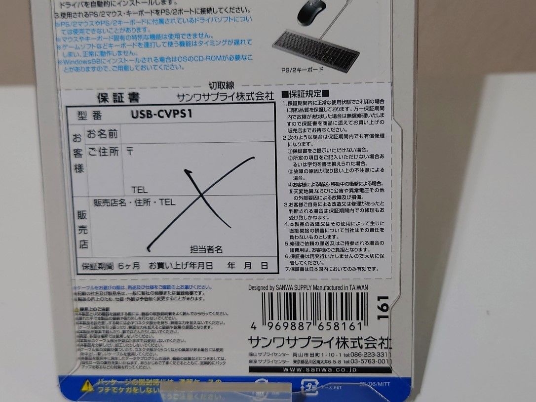 SANWA SUPPLY USB-PS 2コンバータケーブル 約24cm USB-CVPS1 - AVケーブル