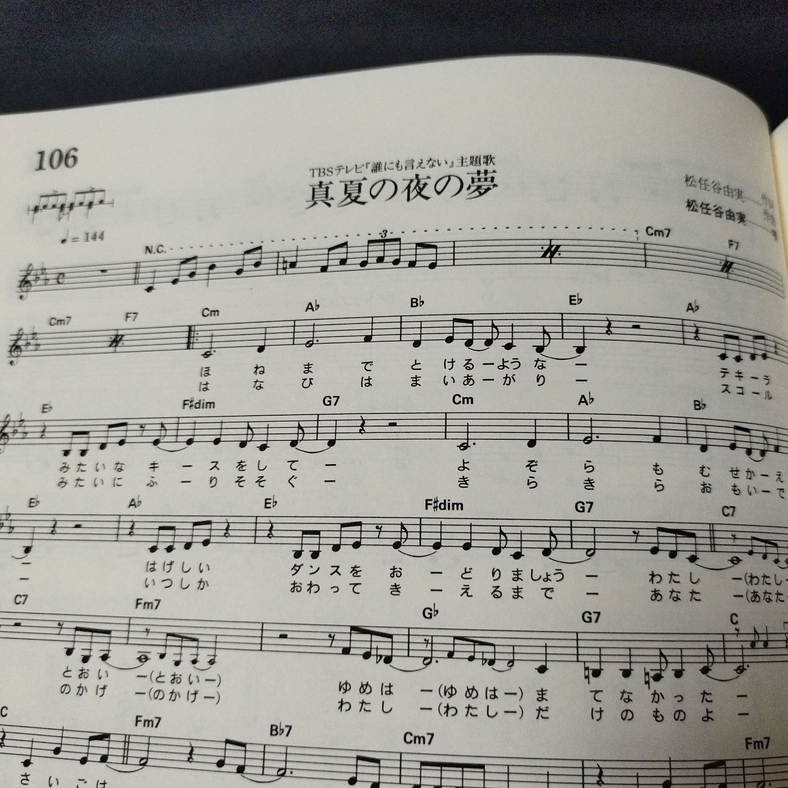 【中古】 全音歌謡曲全集 ５４/全音楽譜出版社/全音楽譜出版社 769201-01.jpg