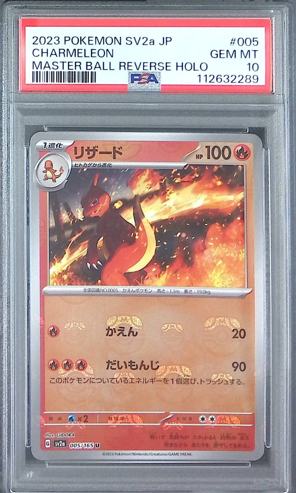 005/165/SV2A/MB2 リザード PSA10 マスターボール柄 112632289