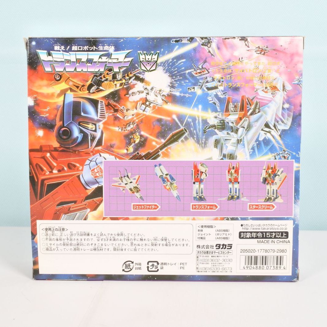 トランスフォーマー 22 デストロン 航空参謀 スタースクリーム 大清水47-2-1025】中古 トランスフォーマー 22 デストロン 航空