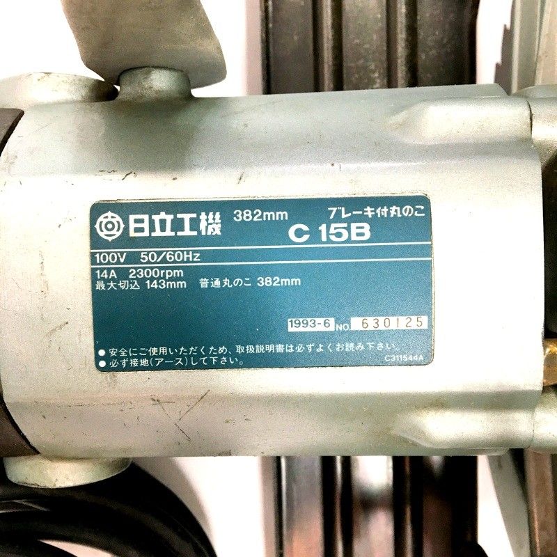 日立工機 ブレーキ付大型丸のこ C15B 最大切込143mm 現状品