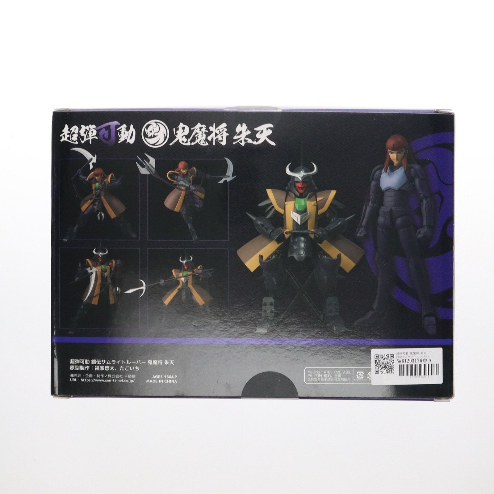 センチネルストア限定 超弾可動 鬼魔将 朱天(しゅてん) 鎧伝