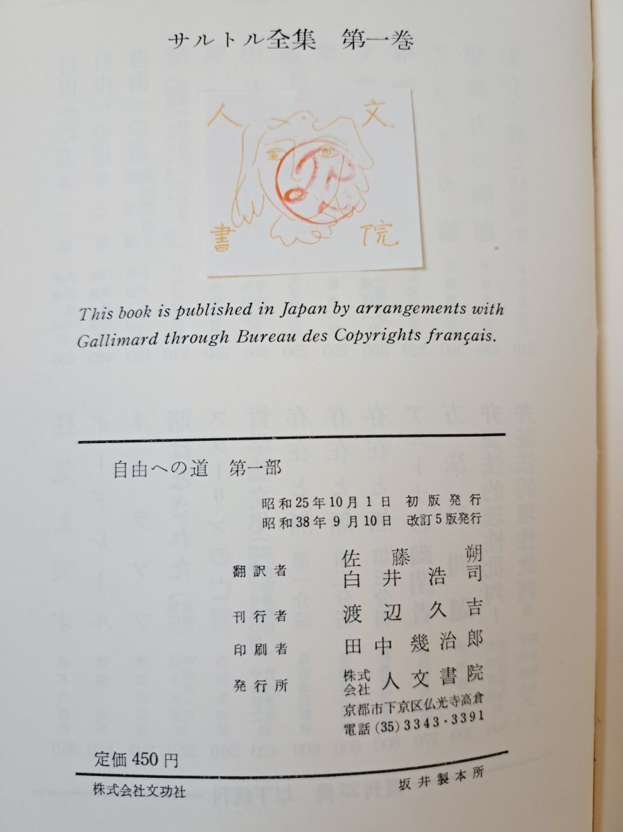 サルトル全集 11冊セット【自由への道(1～3部)／1、6、7、13～15