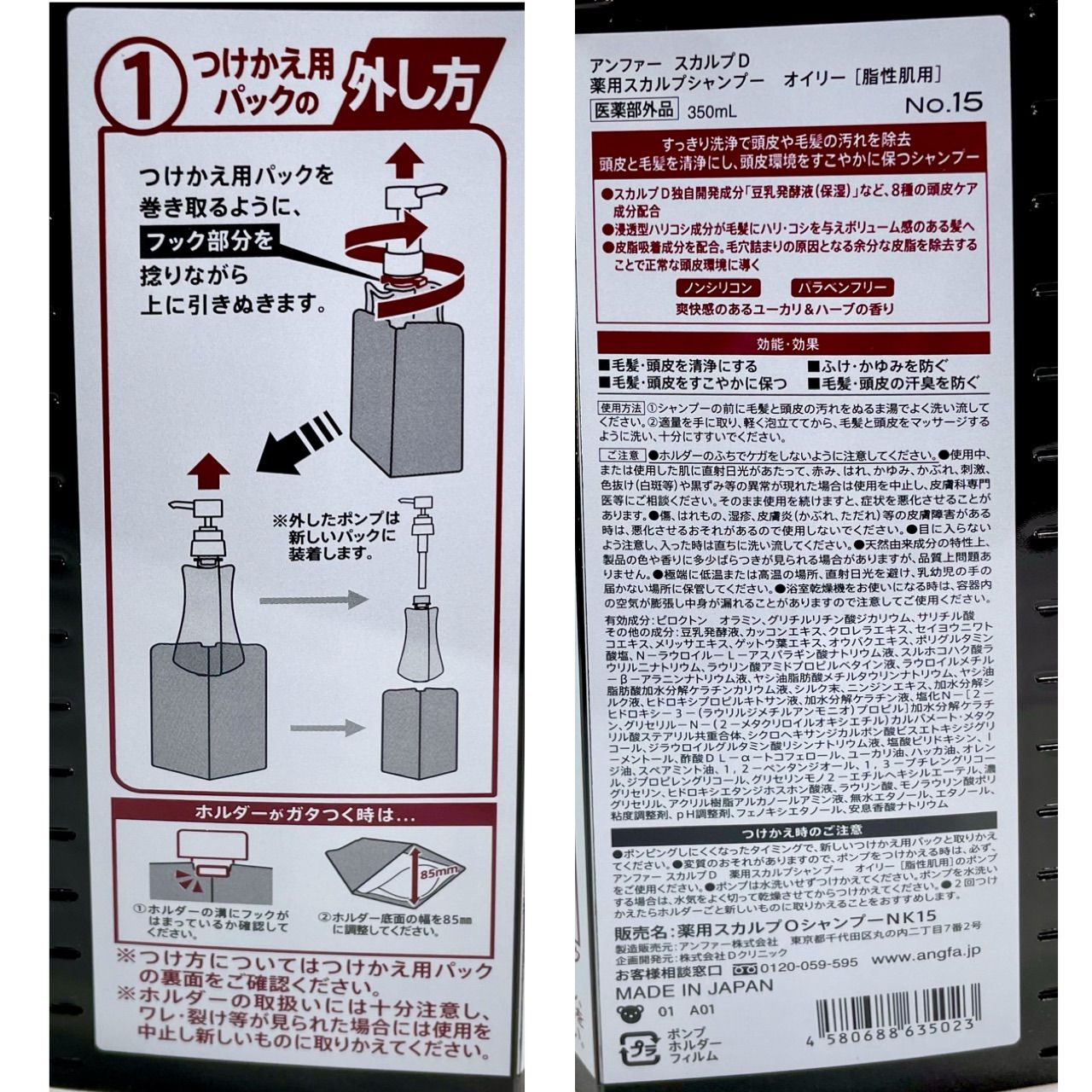 スカルプD『シャンプー・オイリー』（リニューアルパッケージ