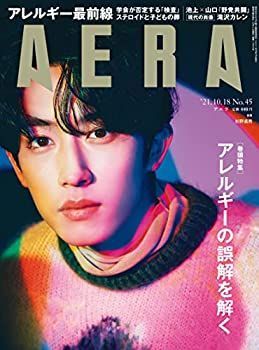 【中古】AERA (アエラ) 2021年 10/18 号【表紙:杉野遥亮】 [雑誌]