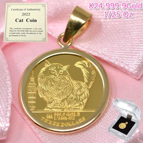 コイン Cat Coin 猫 キャット チンチラ ペルシャ エリザベス コイン ペンダント トップ オシャレ 純金 24金 枠 18金 K18 18k 1/25 オンス