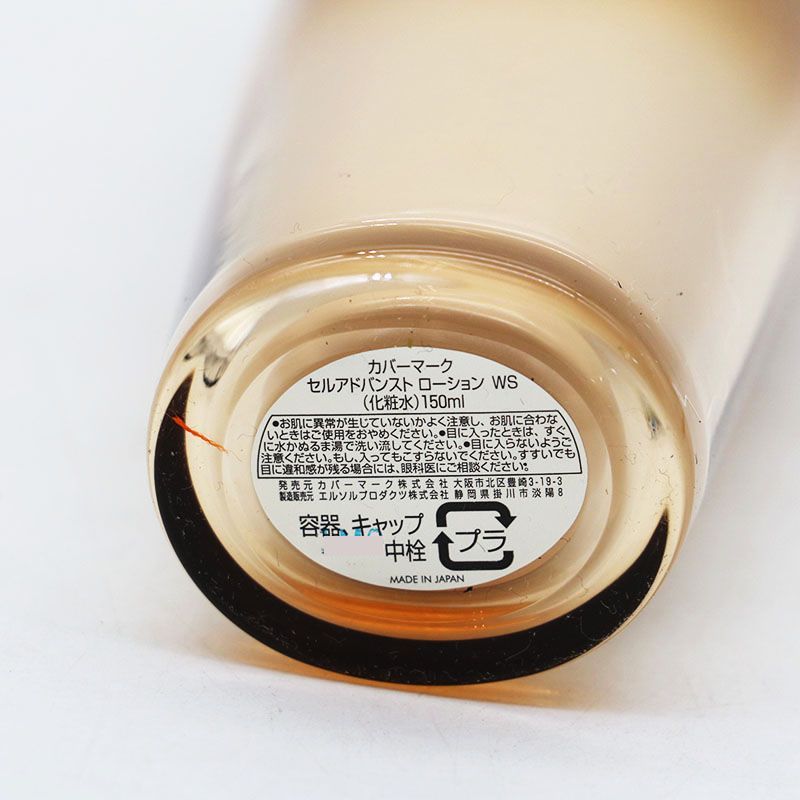 カバーマーク セルアドバンストローションWS 化粧水 60包 新品