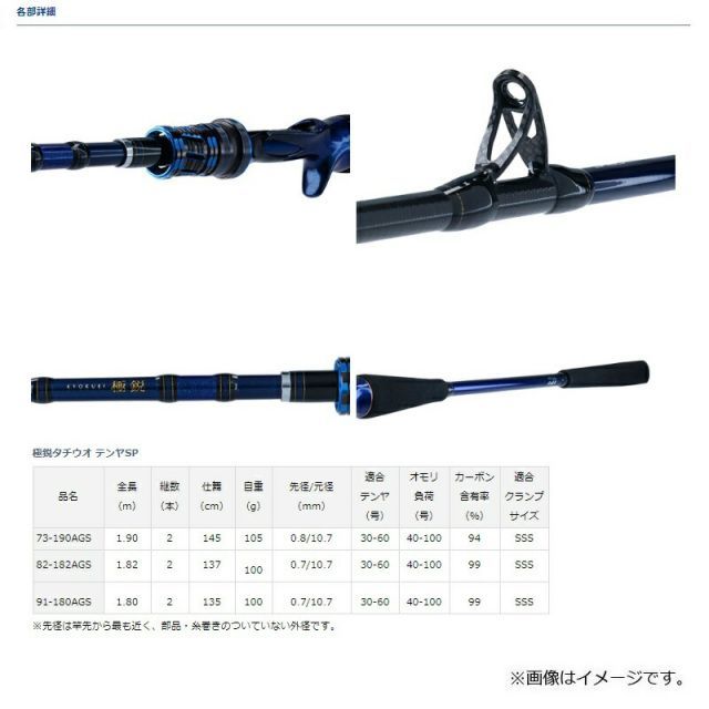 ダイワ 極鋭タチウオテンヤSP 197AGSと73-190AGS | くっすんの