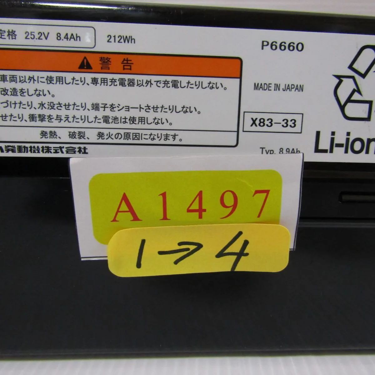A1497 ブリヂストン 電動自転車バッテリー 8.9Ah X83-33 - メルカリ