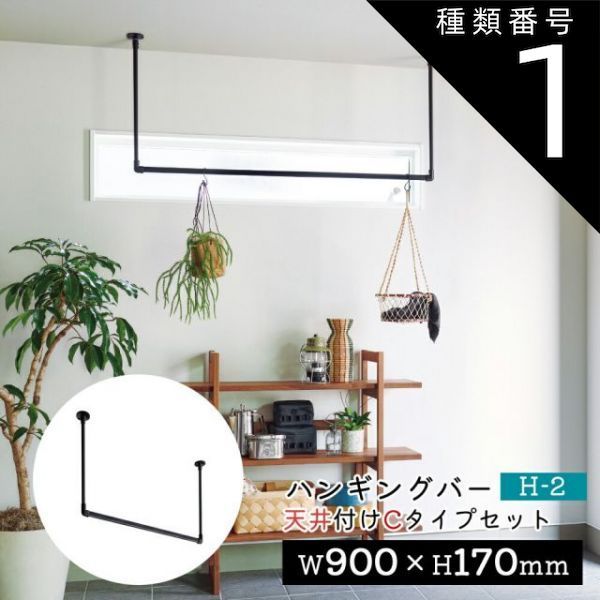 種類1：グレー/【H-2】幅90×高さ17cm TOSO ハンギングバー H-2トーソー TOSO 吊り下げ ハンガーバー ウォールバー ハンガーパイプ  壁  ディスプレイ  物干し ランドリー 収納  室内干し 幅90cm　ア