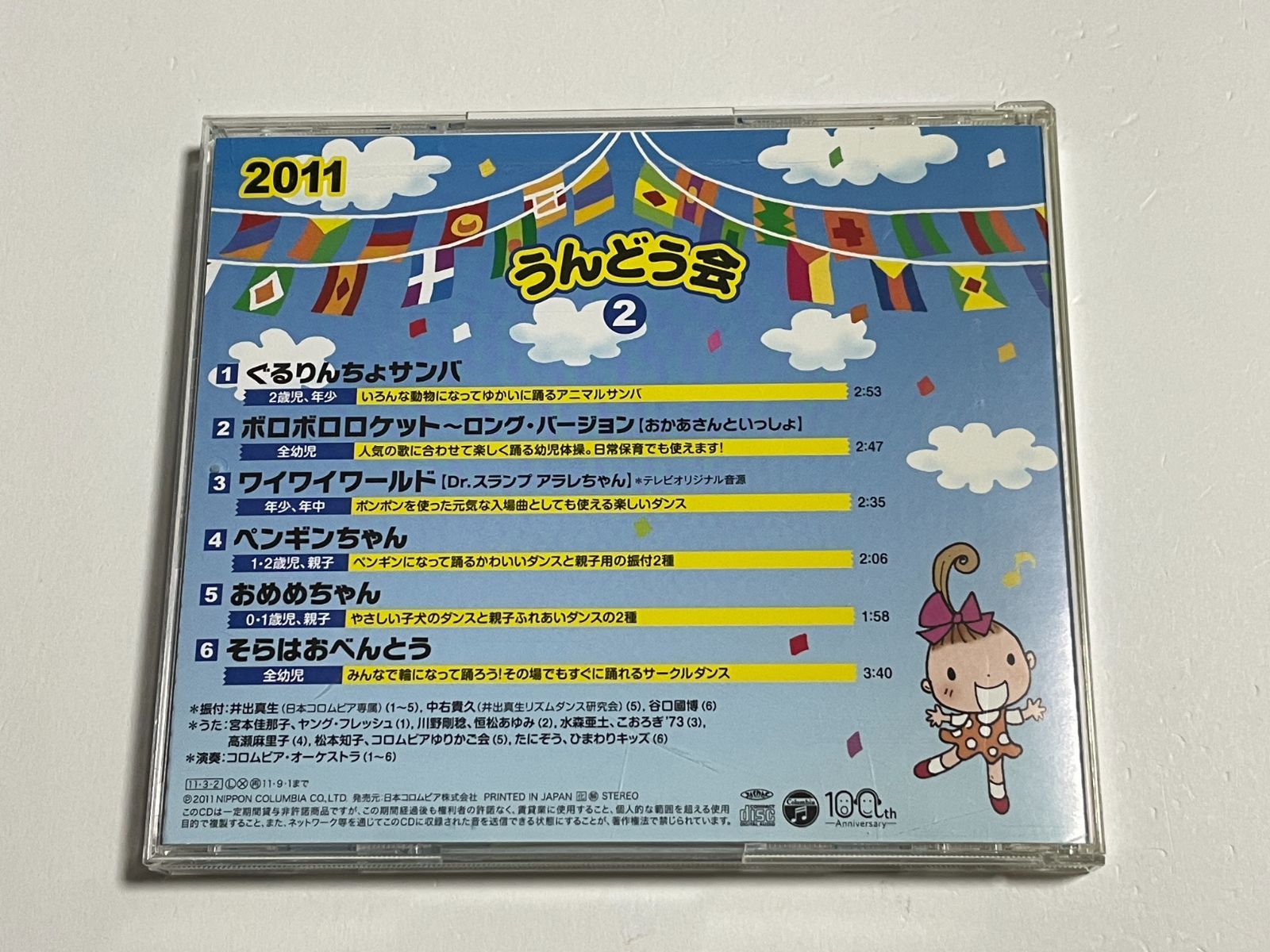 CD『2011 うんどう会(2) ぐるりんちょサンバ』運動会 BGM - メルカリ