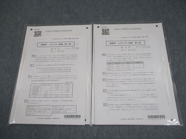 CPA会計学院 公認会計士講座 経営学 個別問題集1/2 財務/経営管理/過去問題集等 2022年合格目標 状態良 計6冊 093R4D FG10-082 CPA会計学院 公認会計士講座 管理会計論 テキスト/個別