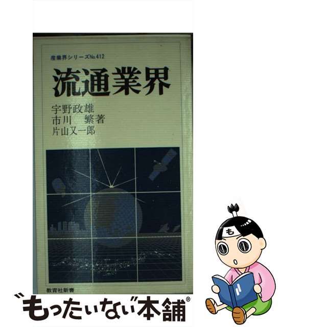 流通業界/ニュートンプレス/宇野政雄 | capacitasalud.com