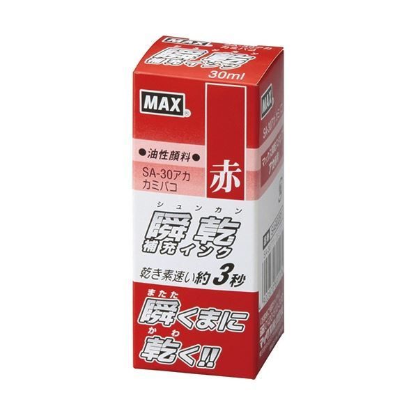まとめ マックス 瞬乾スタンプ台 補充インク 30ml 赤 紙箱入 SA-30 1個 ×10セット