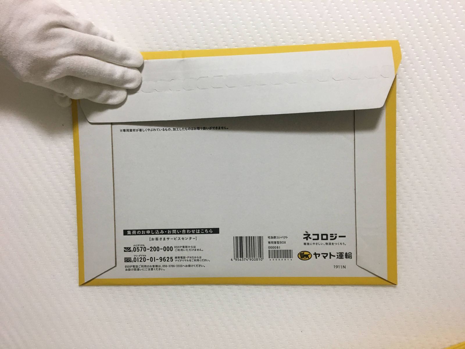宅急便コンパクト専用BOX20枚セット◇BOX型・薄型の枚数を選べる
