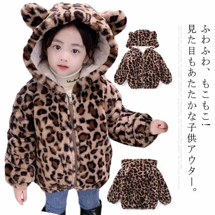 子供服 ジャケット コート キッズ ヒョウ柄 中綿入り アウター 豹柄