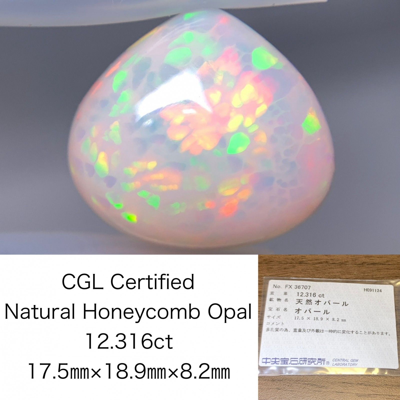 ハニカムオパール 12.316ct 宝石ソーティング付き  17.5×18.9×8.2  ルース（ 裸石 ） 2616Y