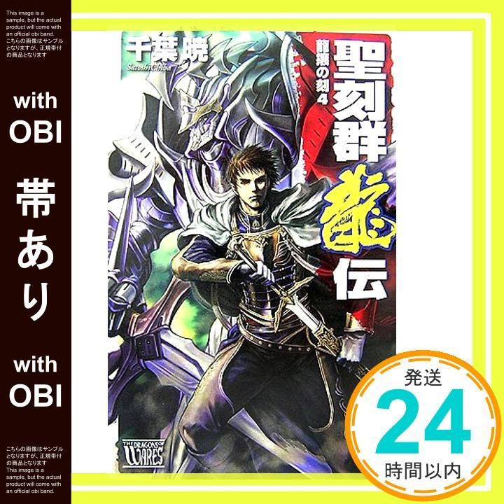 【中古】 幕末伝 暁ノ詩/エンターブレイン 上田信舟:DW4巻6/20発売／聖闘士星矢冥王異伝DW (@uedas10) / X