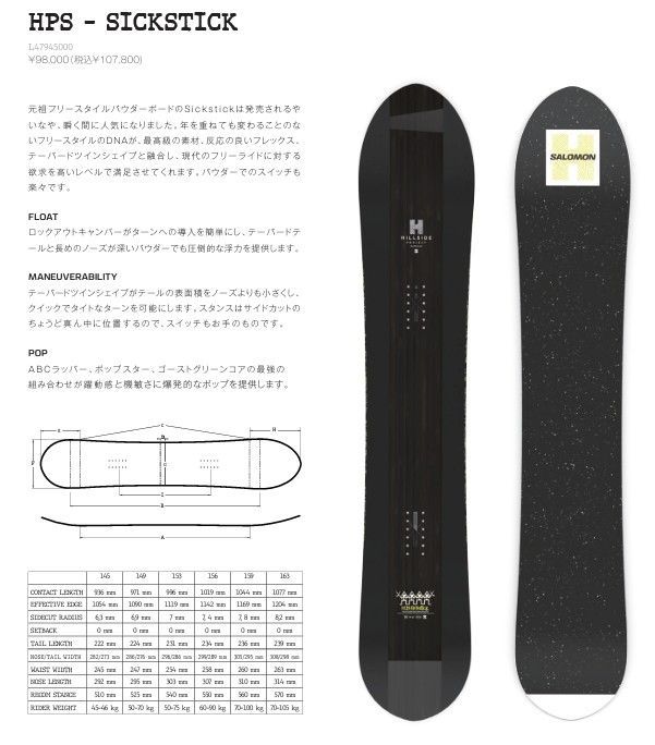 ♥ 25-26 SALOMON BOARD HPS - SICKSTICK 159cm 土日祝発送OK 01000