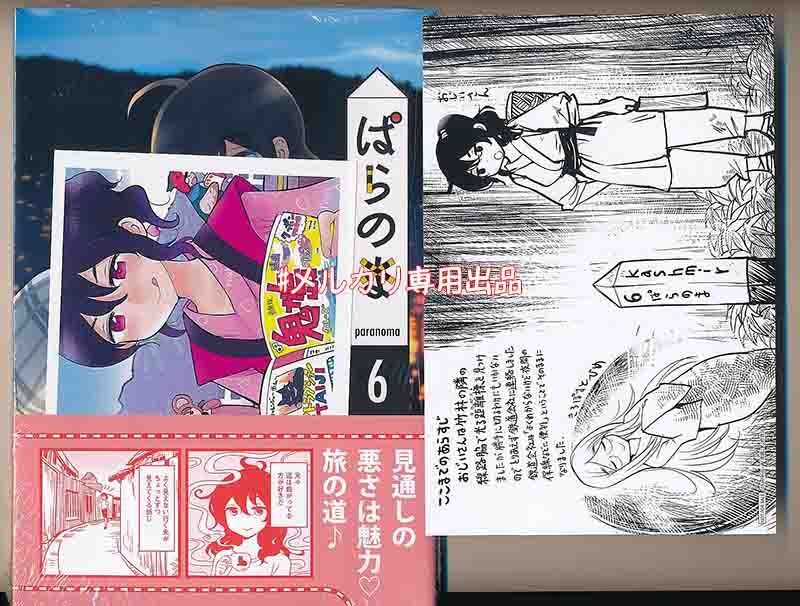 ☆特典12点付き [kashmir] ぱらのま 4-8巻 ☆特典12点付き [kashmir] ぱらのま 4-8巻 【公式通販】